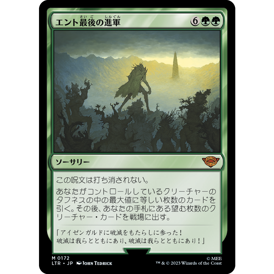 LTR】エント最後の進軍/Last March of the Ents | アルゴ小倉店