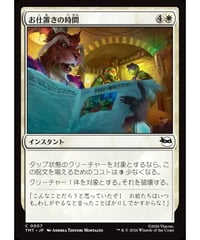 【TMT】お仕置きの時間/Grounded for Life
