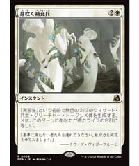 【FRA】芽吹く補充兵/Germinate Recruits