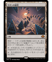 【MH3】ウギンの迷宮 / Ugin's Labyrinth
