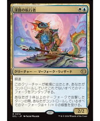 【ECL】深路の航行者/Deepway Navigator