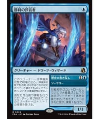 【FRA】勝利の預言者/Diviner of Victory