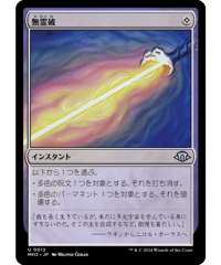 【MH3】無霊破 / Null Elemental Blast