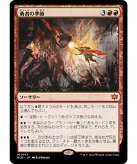 【BLB】勇者の季節/Season of the Bold