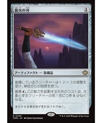 【TDM】龍火の刃/Dragonfire Blade