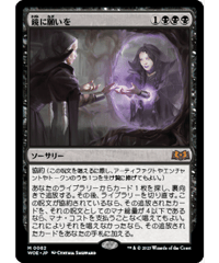 【WOE】鏡に願いを/Beseech the Mirror