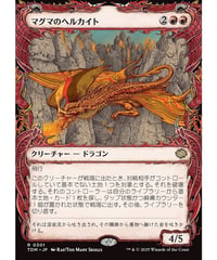 【TDM】マグマのヘルカイト/Magmatic Hellkite(301)