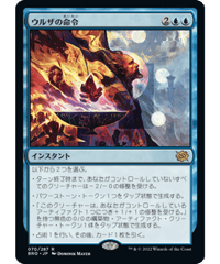 【BRO】ウルザの命令/Urza's Command