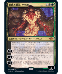 【MH2】飢餓の潮流、グリスト/Grist, the Hunger Tide