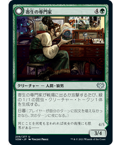 【VOW】寄生の専門家/Infestation Expert - 寄生された人狼/Infested Werewolf