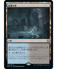 【CLB】変遷の泉/Morphic Pool