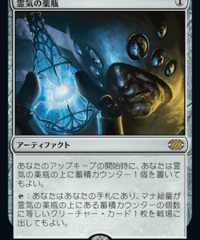 【2X2】霊気の薬瓶/AEther Vial