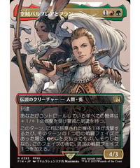 【FIN】空賊バルフレアとフラン/Balthier and Fran (393)