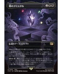 【FIN】闇のクリスタル/The Darkness Crystal (335)