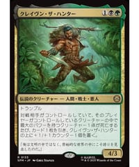 【SPM】クレイヴン・ザ・ハンター/Kraven the Hunter