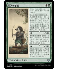 【BLB】狩人の才能/Hunter's Talent