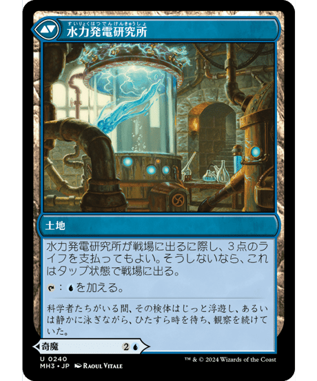 【MH3】水力発電の検体 / Hydroelectric Specimen - 水力発電研究所 / Hydroelectric Laboratory