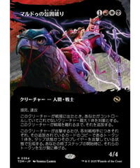 【TDM】マルドゥの包囲破り/Mardu Siegebreaker(364)
