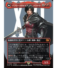 【FIN】イフリートのドミナント、クライヴ/Clive, Ifrit's Dominant-火の召喚獣、イフリート/Ifrit,WardenofInferno (385)