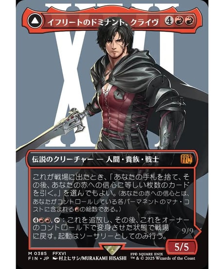 【FIN】イフリートのドミナント、クライヴ/Clive, Ifrit's Dominant-火の召喚獣、イフリート/Ifrit,WardenofInferno (385)