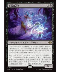 【ECL】黄昏の占者/Twilight Diviner