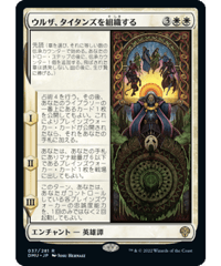 【DMU】ウルザ、タイタンズを組織する/Urza Assembles the Titans
