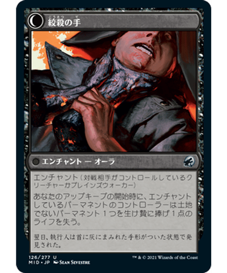 【MID】復讐に燃えた絞殺者/Vengeful Strangler