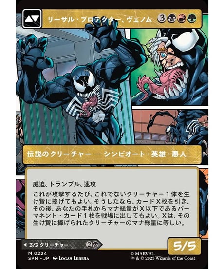 【SPM】エディ・ブロック/Eddie Brock - リーサル・プロテクター、ヴェノム/Venom, Lethal Protector(224)