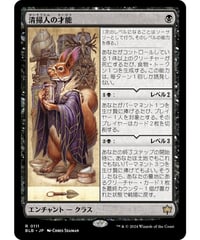 【BLB】清掃人の才能/Scavenger's Talent