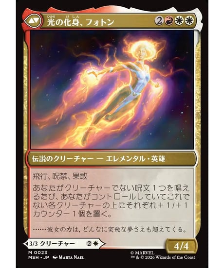 【MSH】モニカ・ランボー/Monica Rambeau - 光の化身、フォトン/Photon, Living Light
