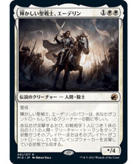 【MID】輝かしい聖戦士、エーデリン/Adeline, Resplendent Cathar