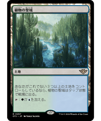 【OTJ】植物の聖域/Botanical Sanctum