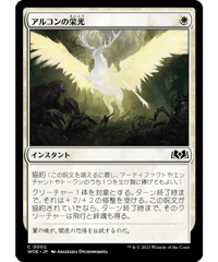 【WOE】アルコンの栄光/Archon's Glory