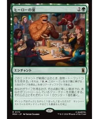 【MSH】ヒーローの宴/Heroic Feast
