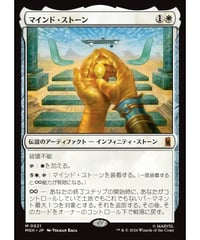【MSH】マインド・ストーン/The Mind Stone
