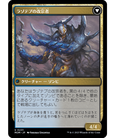 【MOM】アモンケットへの侵攻/Invasion of Amonkhet - ラゾテプの改宗者/Lazotep Convert