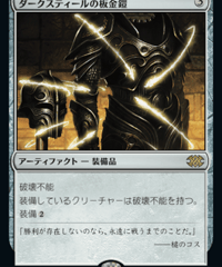 【2X2】ダークスティールの板金鎧/Darksteel Plate
