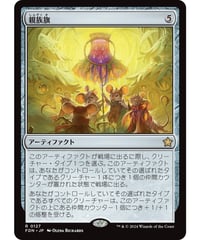 【FDN】親族旗/Banner of Kinship