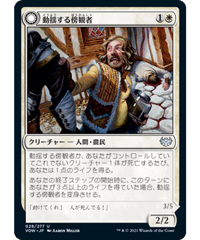 【VOW】動揺する傍観者/Panicked Bystander - 大笑する罪人/Cackling Culprit