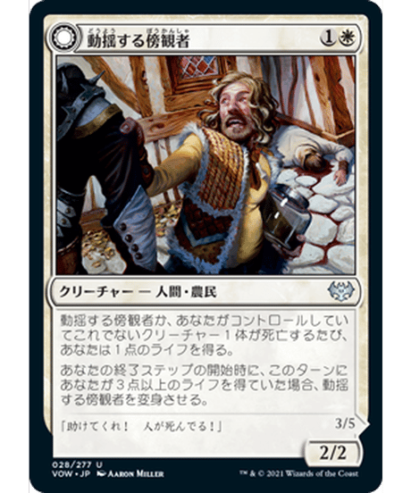 【VOW】動揺する傍観者/Panicked Bystander - 大笑する罪人/Cackling Culprit