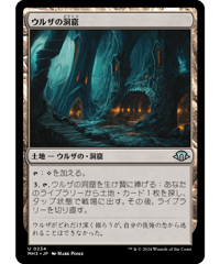 【MH3】ウルザの洞窟 / Urza's Cave