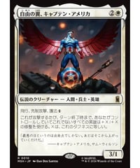 【MSH】自由の翼、キャプテン・アメリカ/Captain America, Wings of Freedom