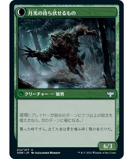 【VOW】樫影の忍び寄るもの/Oakshade Stalker - 月光の待ち伏せるもの/Moonlit Ambusher