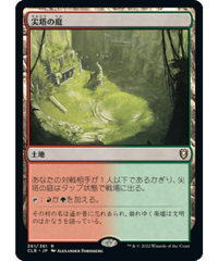【CLB】尖塔の庭/Spire Garden
