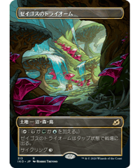 【IKO】ゼイゴスのトライオーム/Zagoth Triome(313)