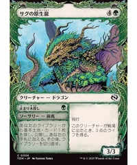【TDM】サグの原生龍/Sagu Wildling(306)