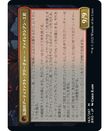 【BRO】ファイレクシアのドラゴン・エンジン/Phyrexian Dragon Engine + ファイレクシアに下りし者、ミシュラ/Mishra, Lost to Phyrexia