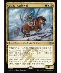 【TDM】ティムールの戦告者/Temur Battlecrier