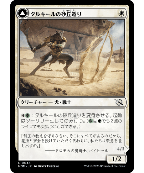 【MOM】タルキールの砂丘造り/Tarkir Duneshaper - つややかな砂丘踏み/Burnished Dunestomper