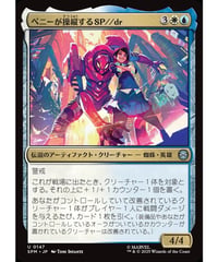 【SPM】ペニーが操縦するSP//dr/SP//dr, Piloted by Peni